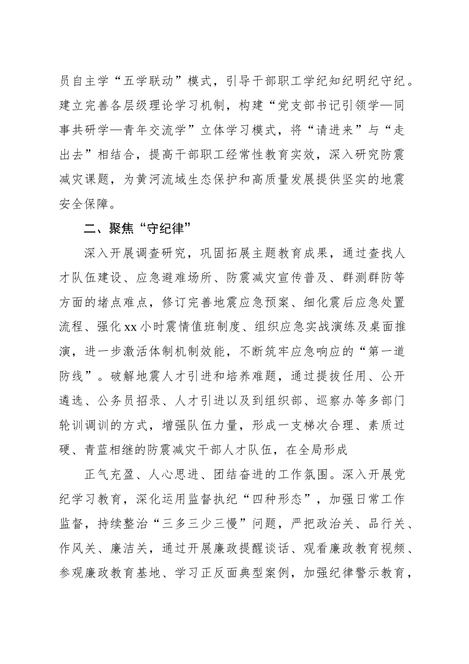 xx市防震减灾工作综述_第2页