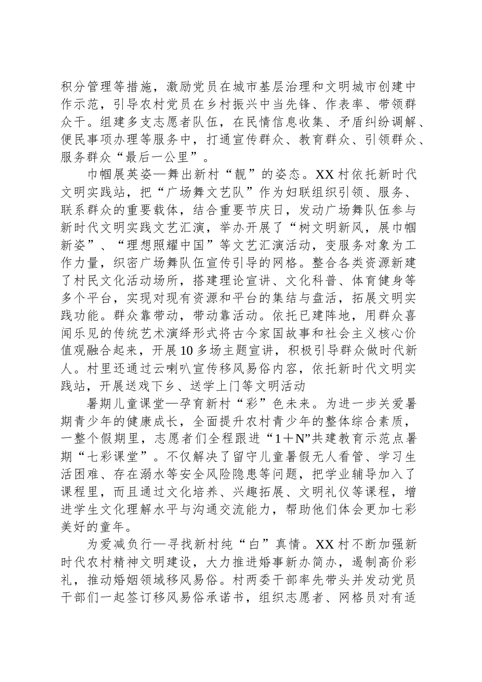 XX村党建引领文明新村建设经验材料：“七彩”画笔绘就文明新画卷_第2页