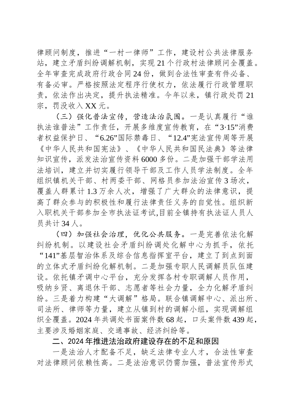 XX镇2024年度法治政府建设工作总结_第2页