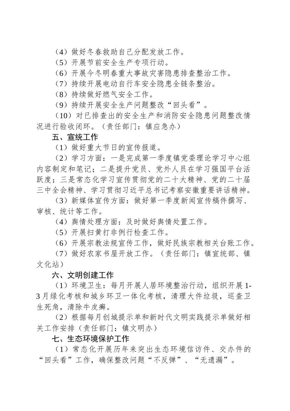 XX镇2025年第一季度重点工作安排_第2页