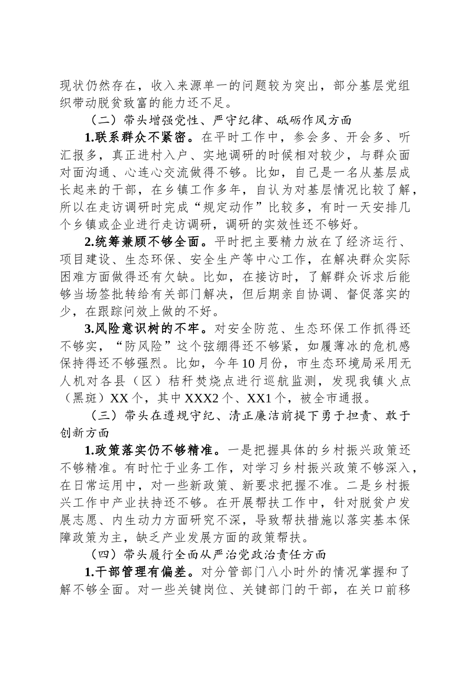 XX镇党政领导班子2024年度民主生活会对照检查材料_第2页