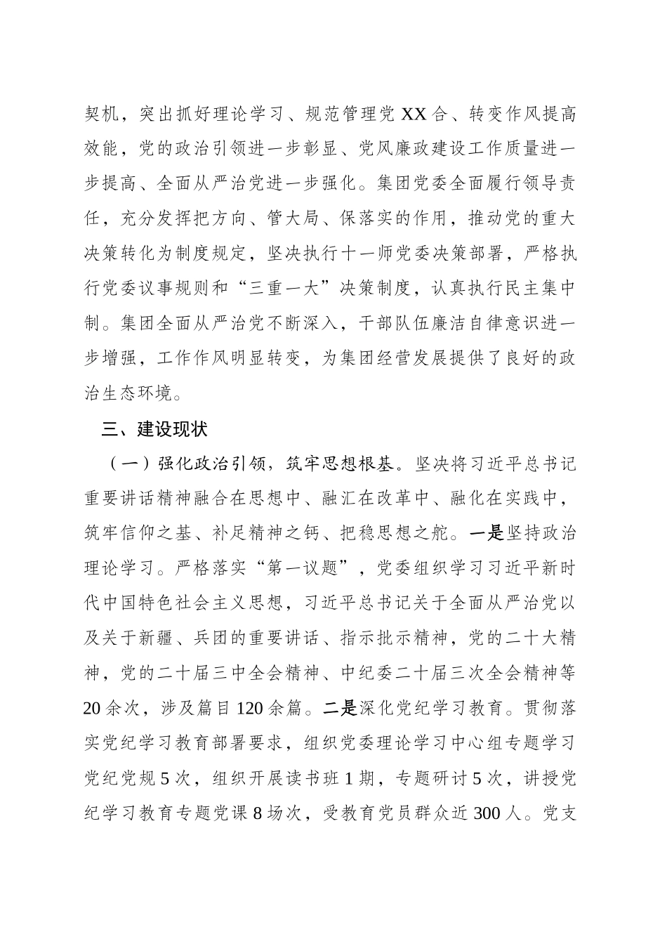 XX集团2024年度政治生态分析报告（20250105）_第2页