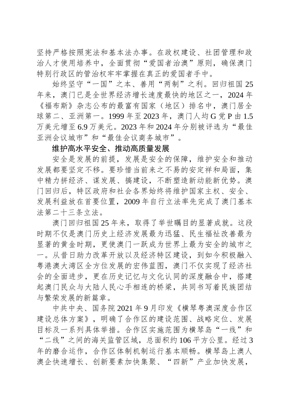 “一国两制”行稳致远的四个原则_第2页