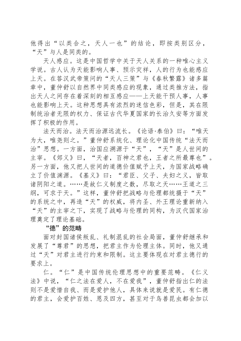 《春秋繁露》：“内圣”与“外王”的统一_第2页