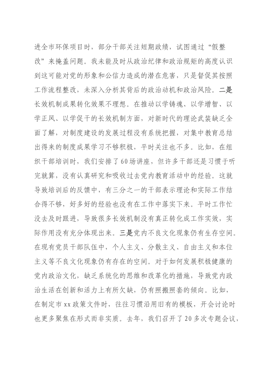 x市长2024年民主生活会对照检查材料（四个带头）_第2页