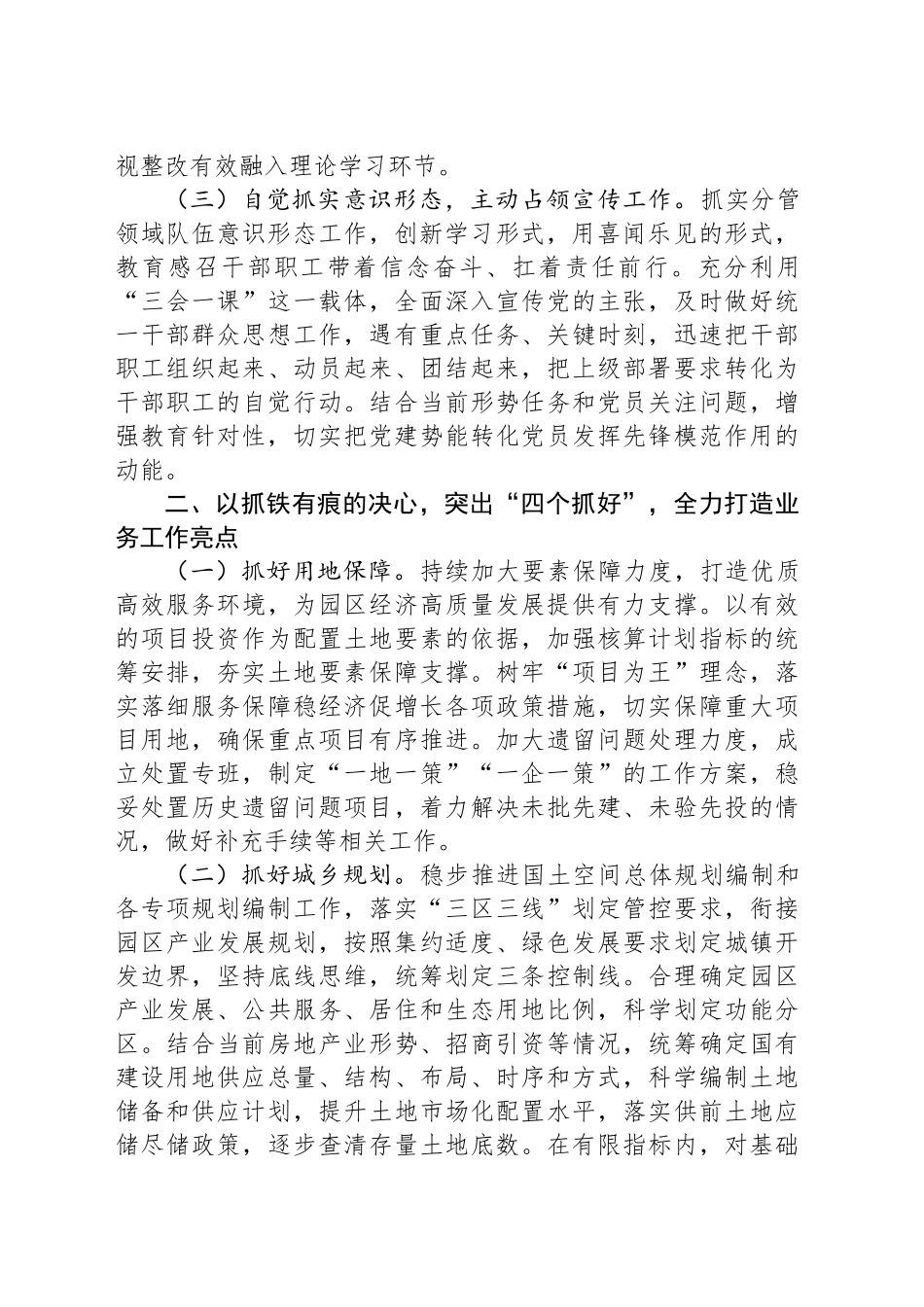 个人述职述德述廉报告：“三四五”工作法_第2页