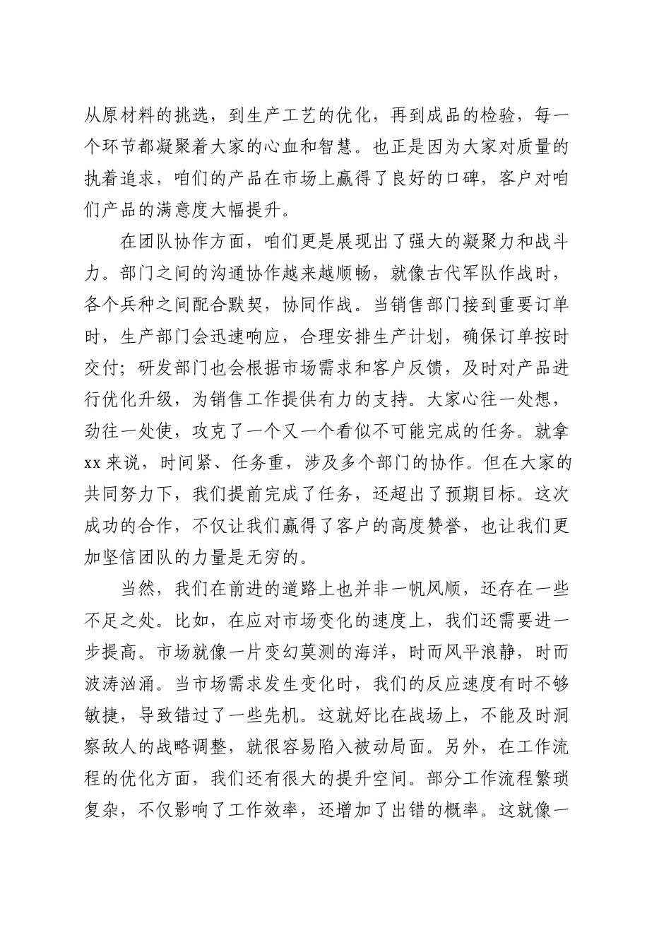 主要领导在春节安全部署大会上讲话材料_第2页