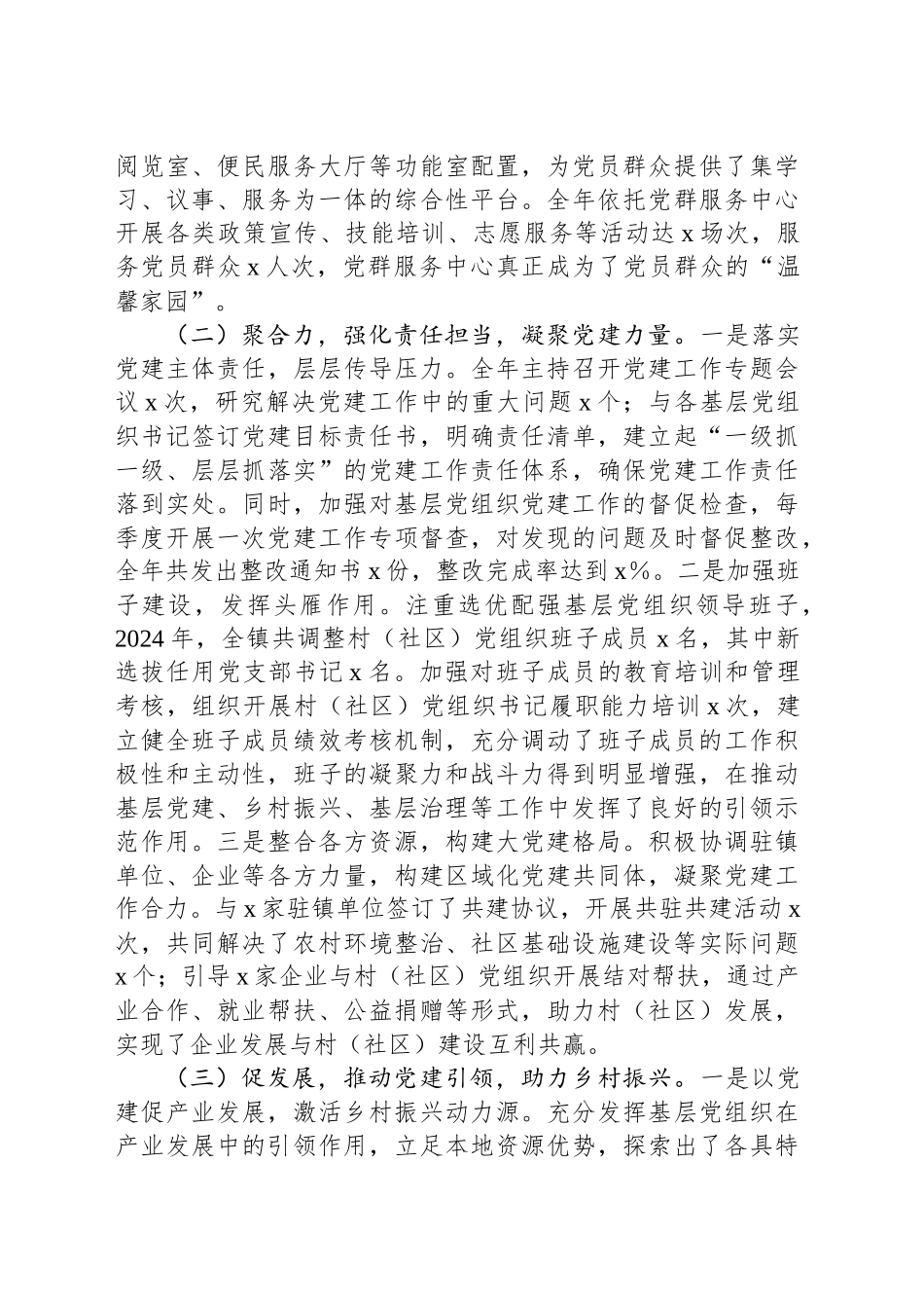 乡镇街道2024年党组织书记抓基层党建工作报告_第2页