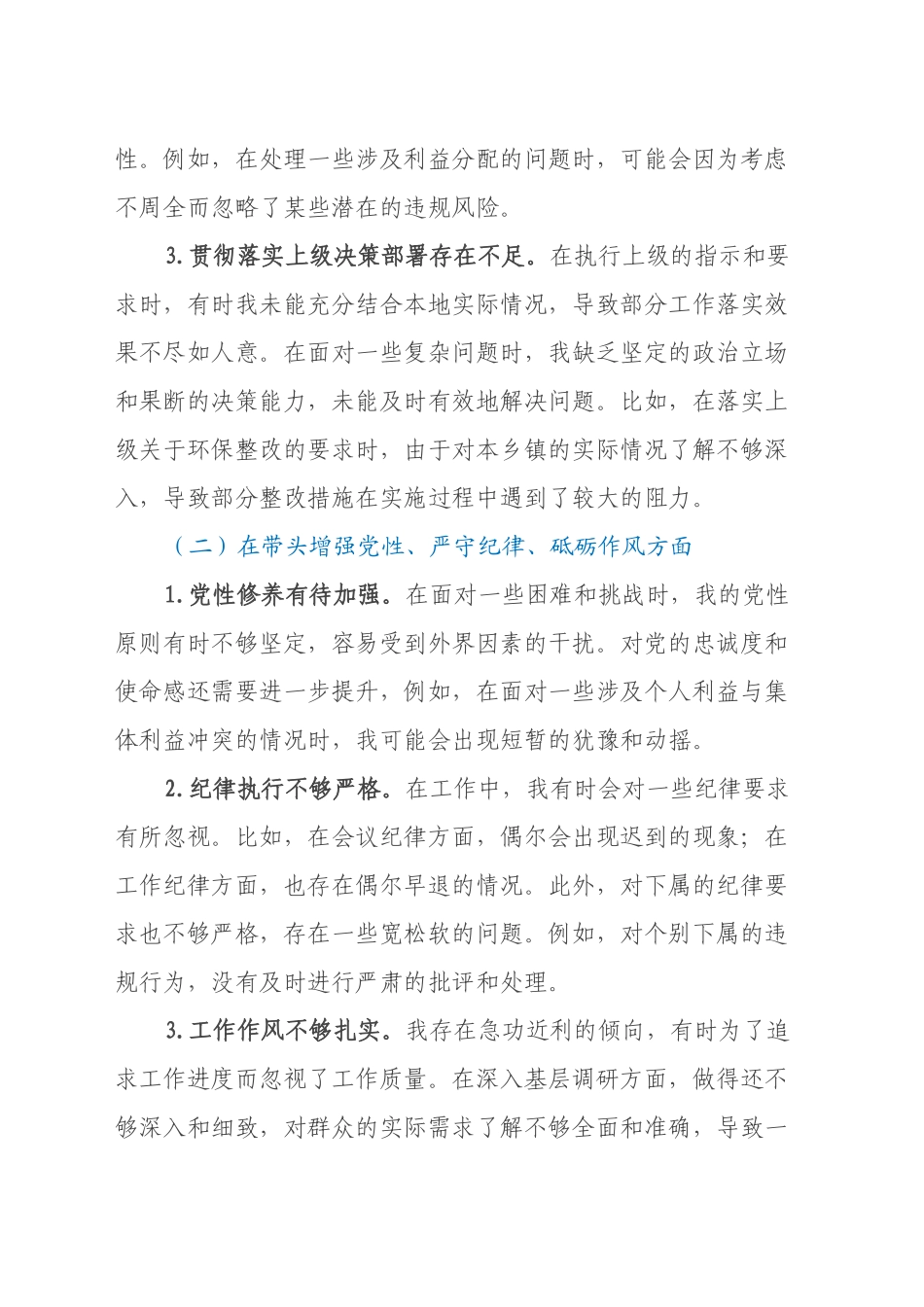 乡镇街道党委书记2024年度民主生活会对照检查材料（四个带头）_第2页