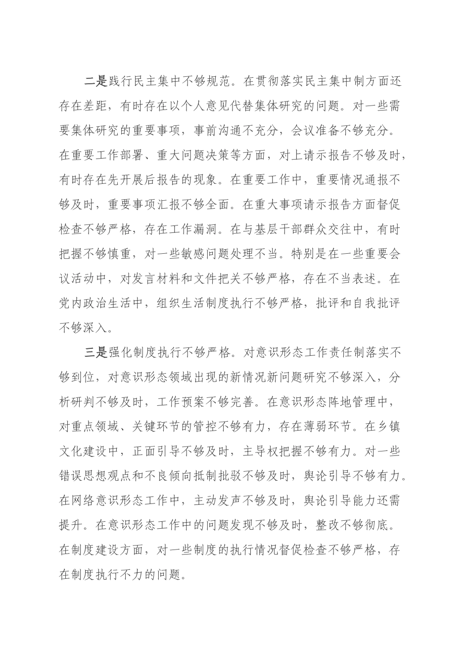 乡镇街道纪委书记2024年度民主生活会个人对照检查材料（四个带头）（2）_第2页