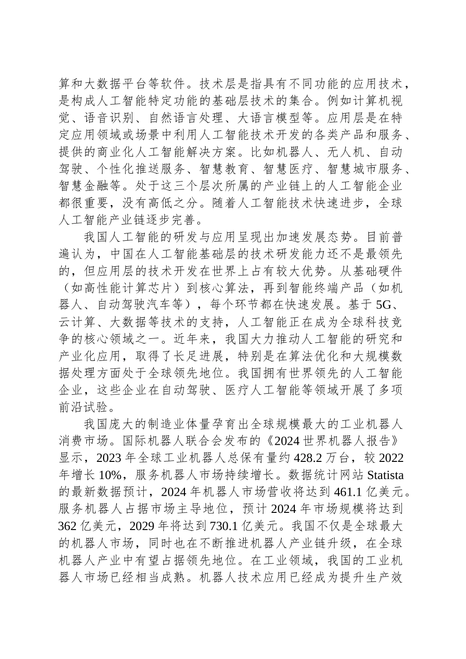 人工智能对经济社会的影响_第2页
