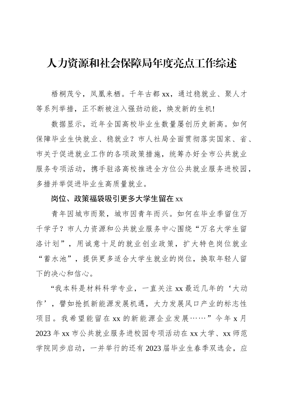 人力资源和社会保障局年度亮点工作综述材料汇编（3篇）_第2页