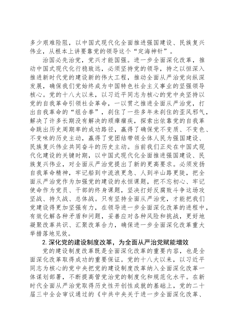 以改革精神推动全面从严治党向纵深发展_第2页