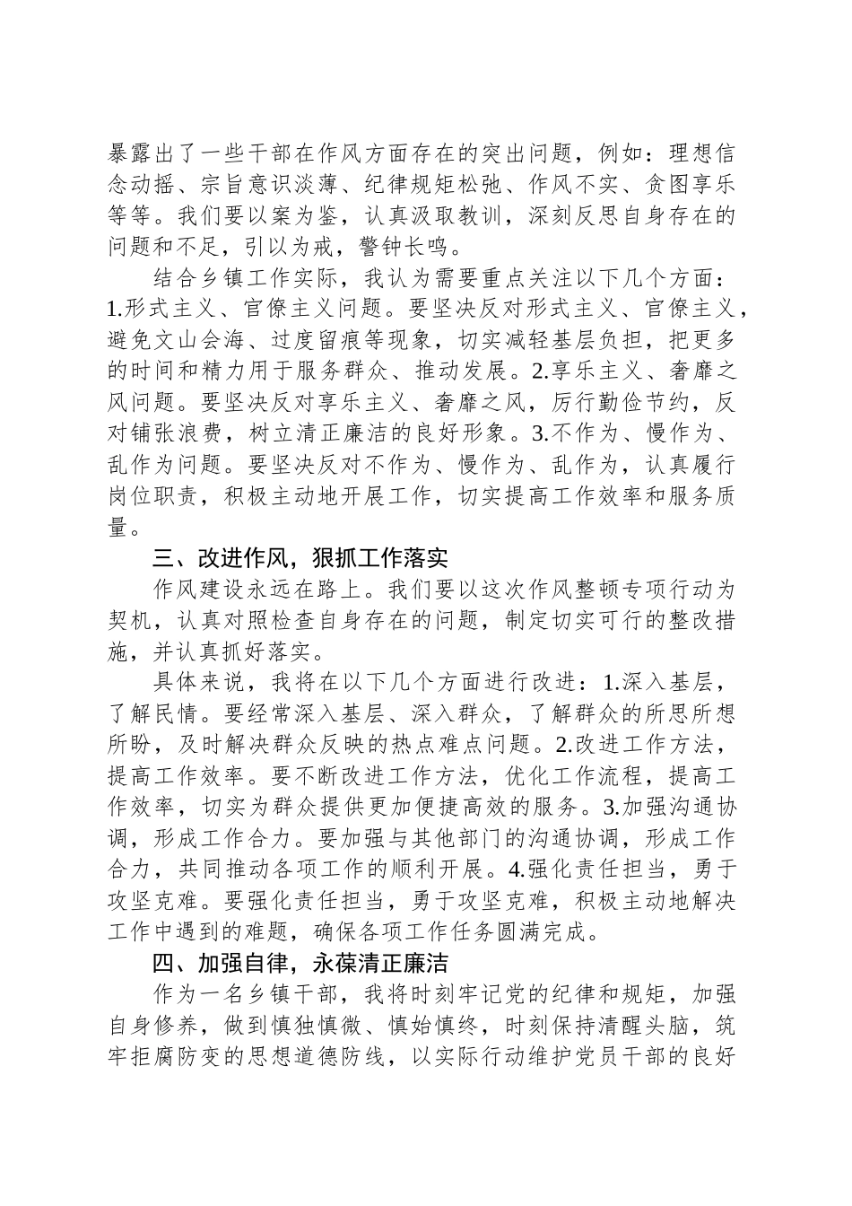 乡镇街道干部作风整顿专项行动警示教育心得感悟_第2页