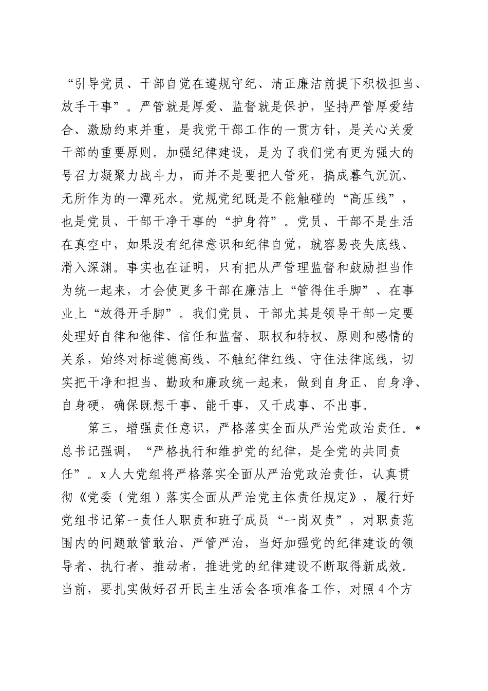人大主任民主生活会前研讨发言_第2页
