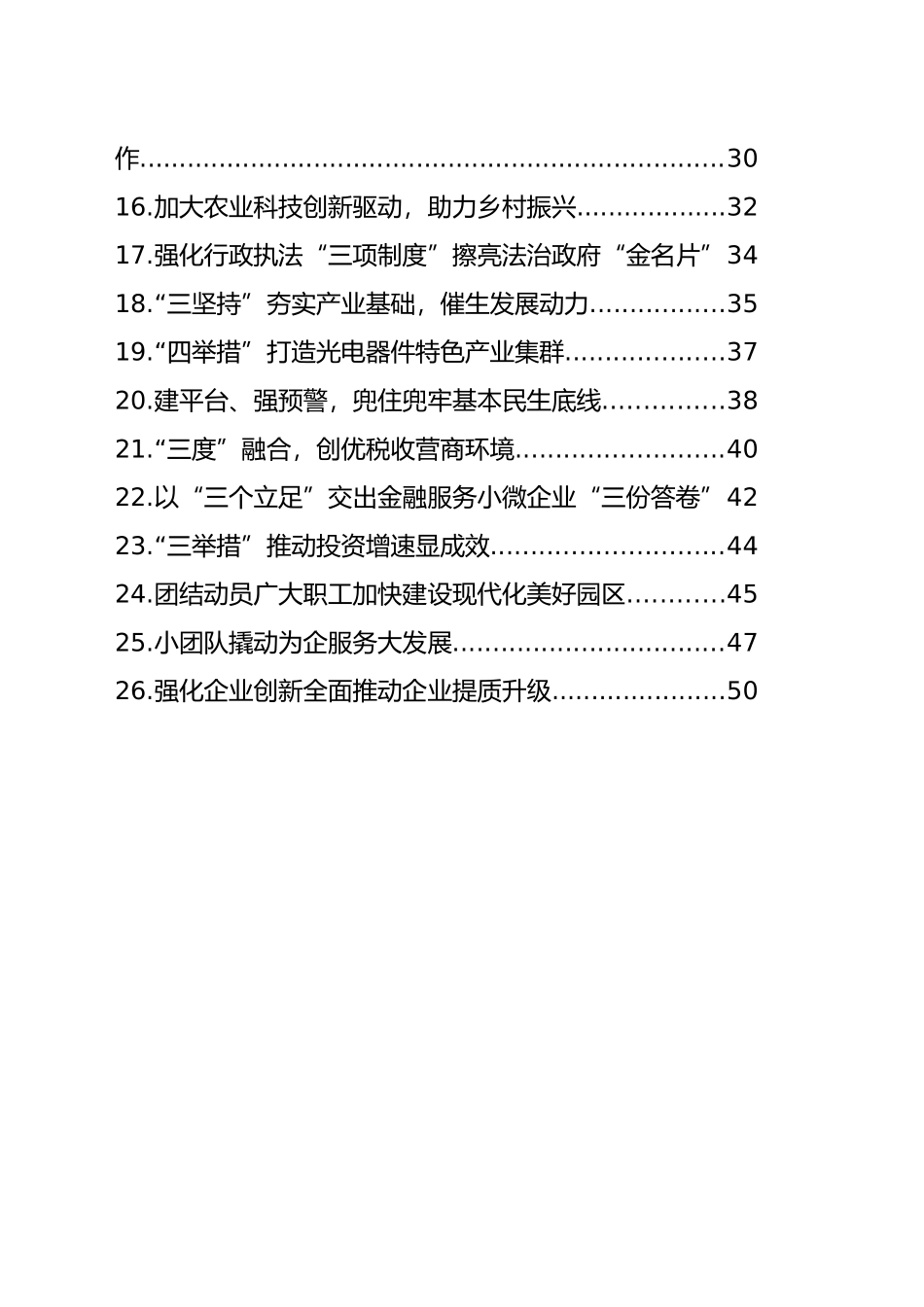 优化营商环境工作简报、政务信息汇编（26篇）_第2页