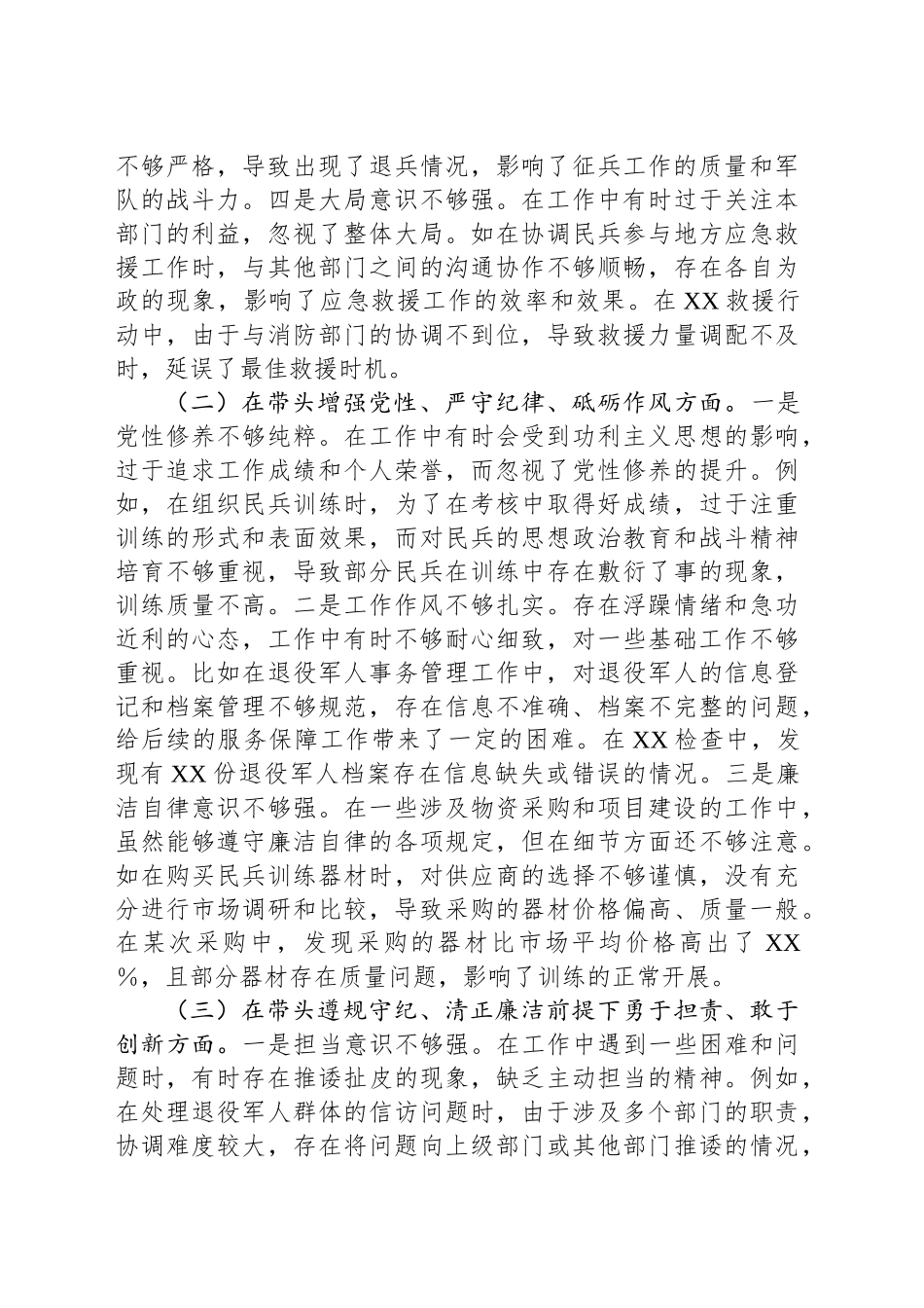 人武部长2024年度民主生活会个人对照查摆剖析材料_第2页
