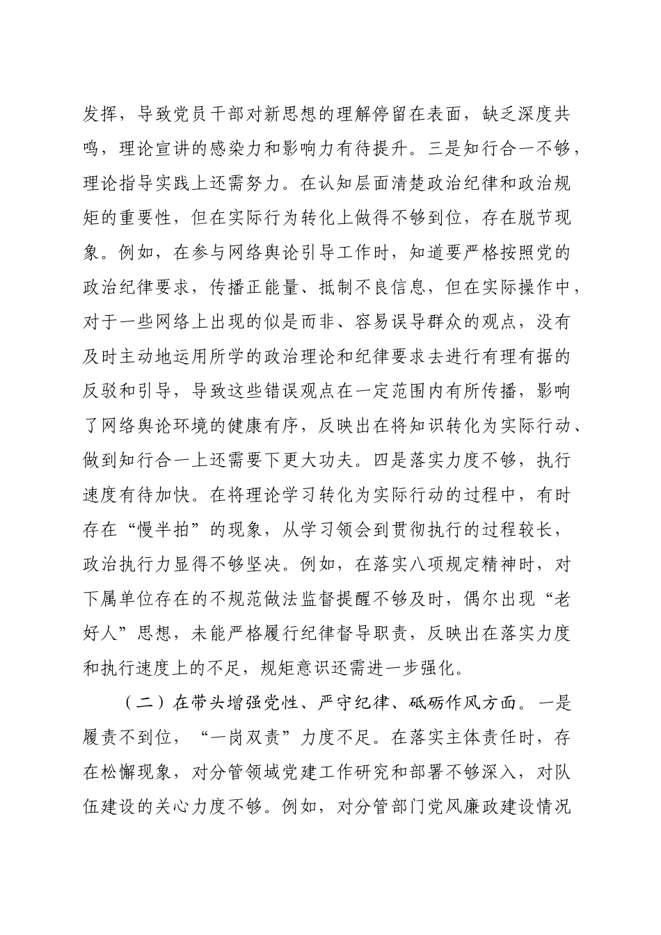党员干部2024年度专题民主生活会、组织生活会对照检查材料（3514字）四个带头_第2页