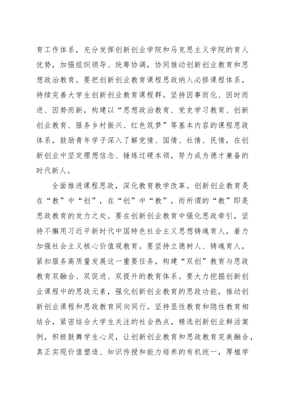 做实“双创”教育提升就业质量工作报告_第2页