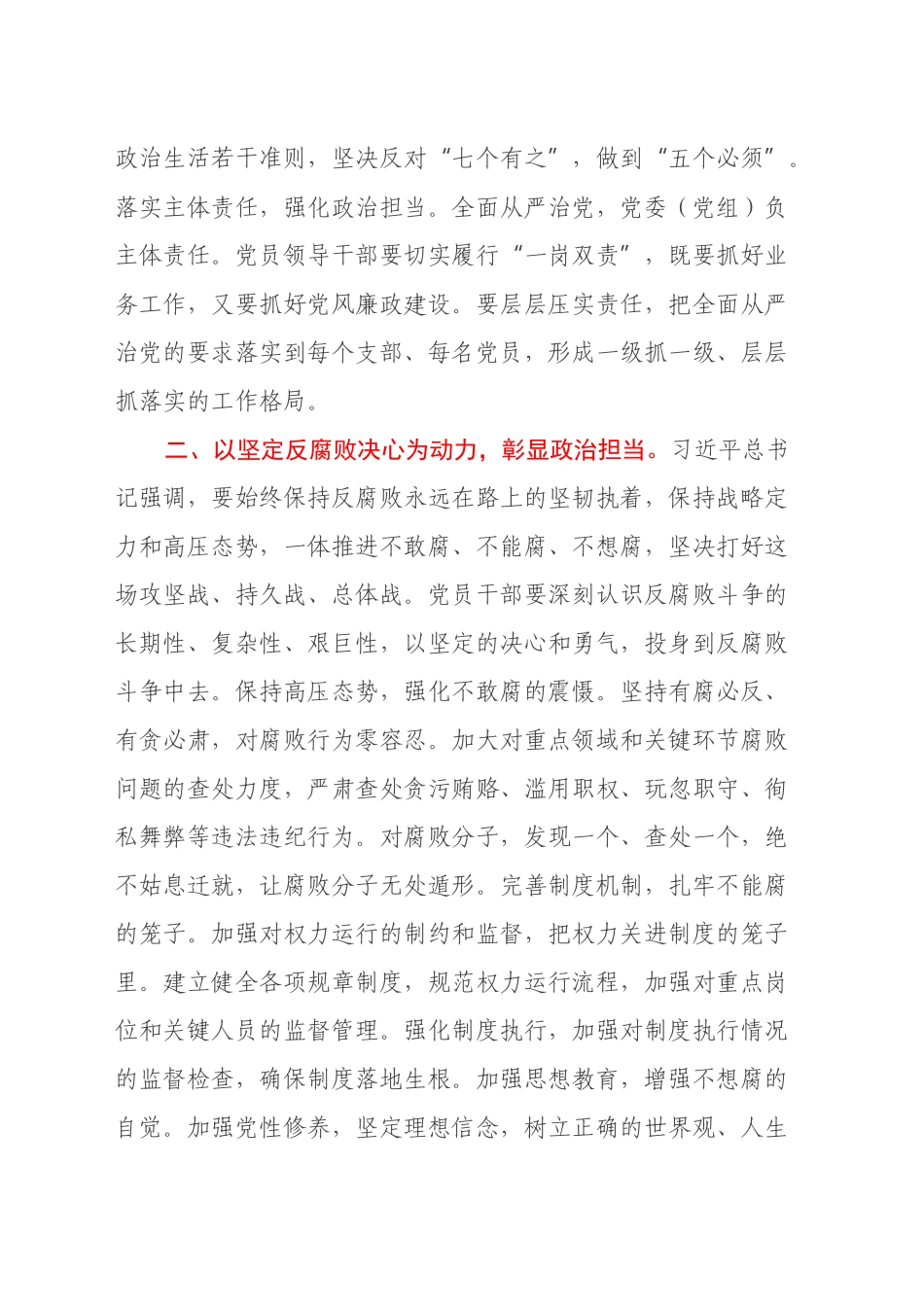 党员干部学习习近平总书记在二十届中央纪委四次全会上重要讲话的心得体会_第2页