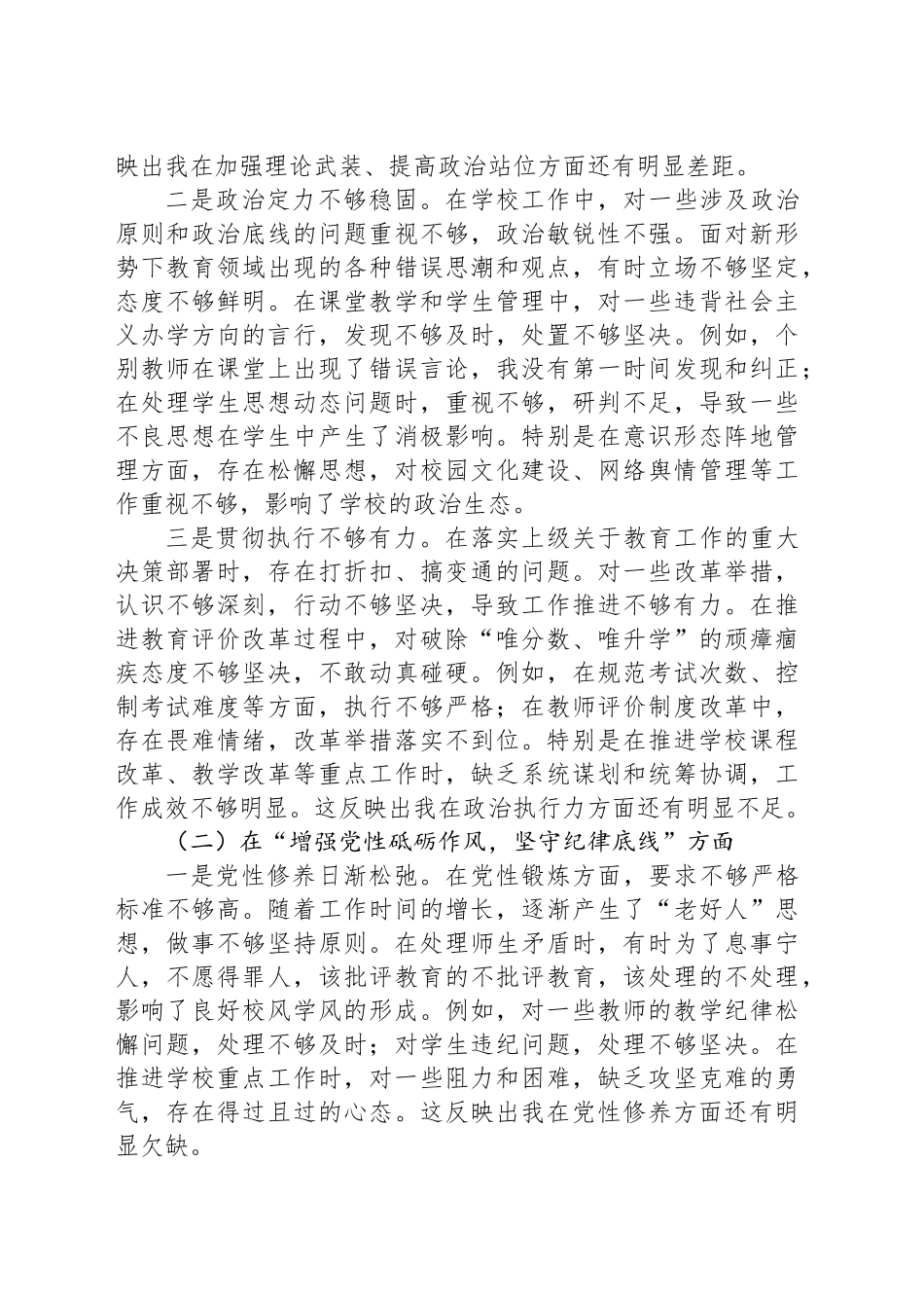 党委书记2024年民主生活会对照检查材料（四个带头）_第2页