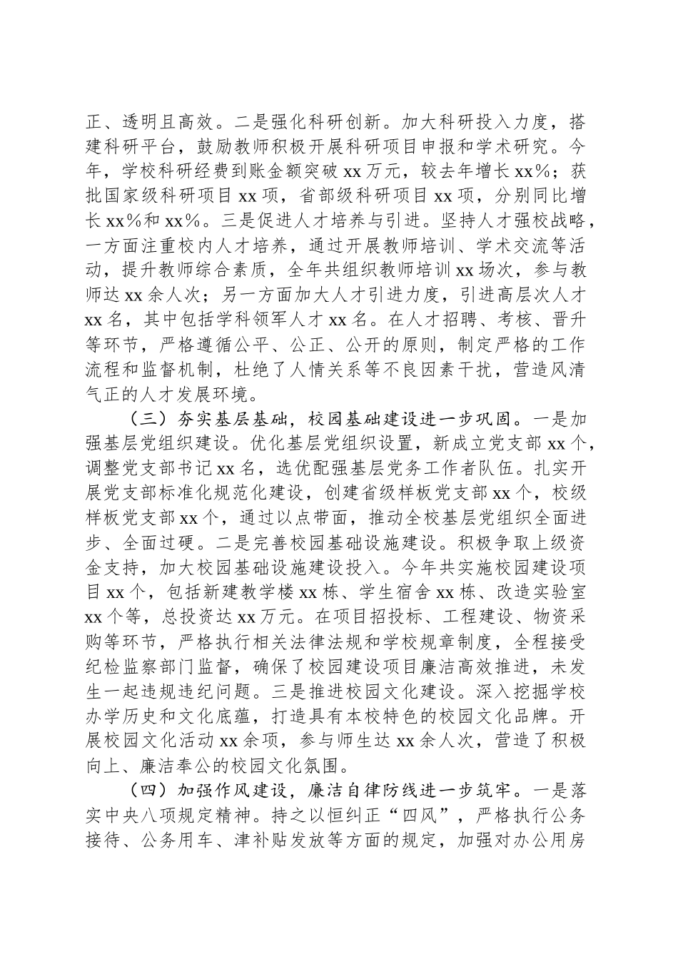 党委书记抓党风廉政建设工作述职报告_第2页