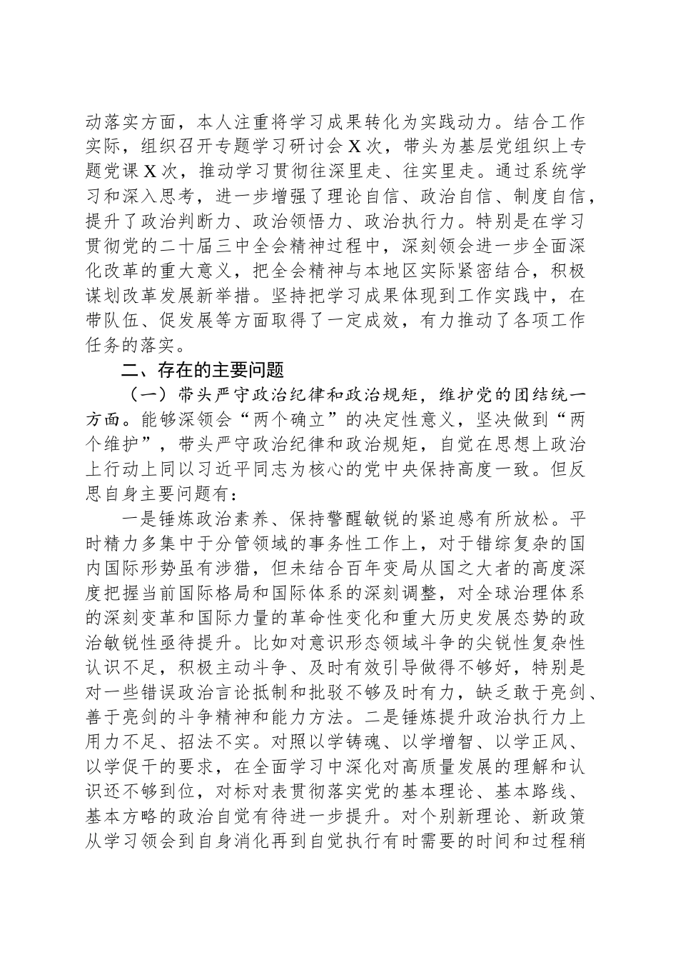 党员领导干部2024年度民主生活会个人对照检查材料（ 党纪、三中学习情况）_第2页