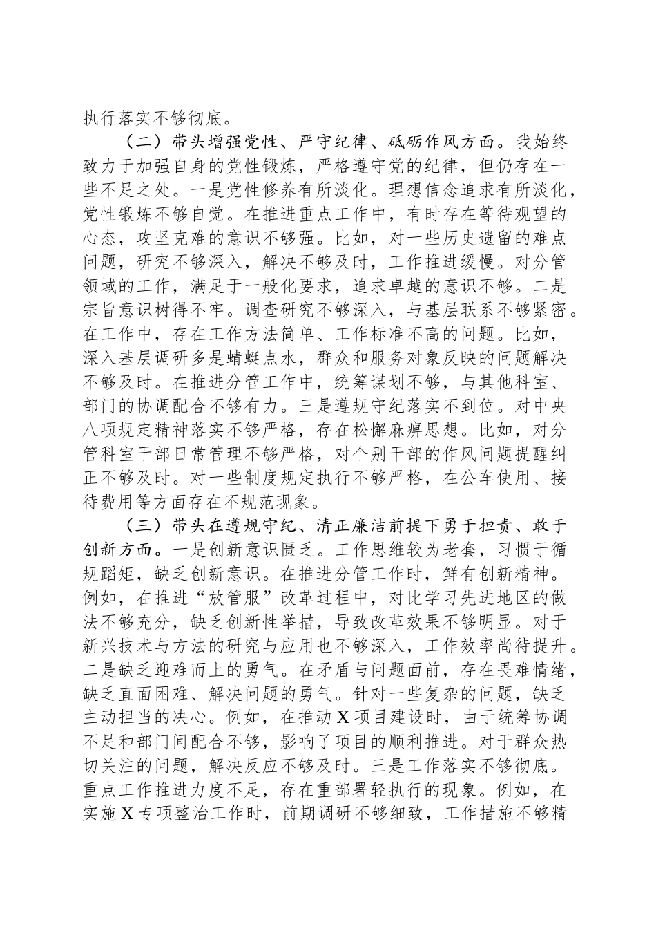党支部书记2024年民主生活会个人对照检查材料_第2页