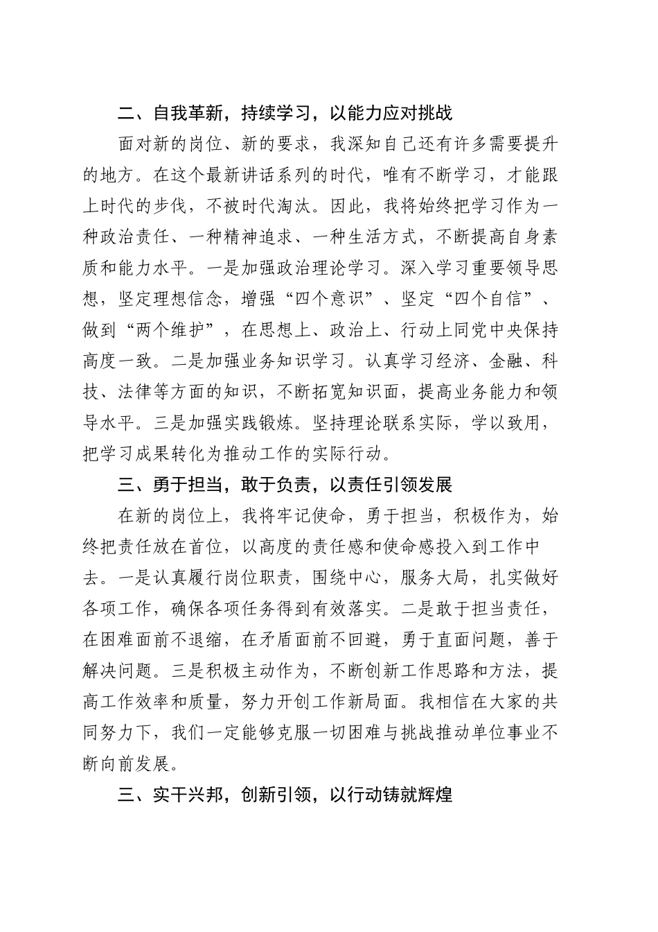 党员领导干部任职表态发言_第2页