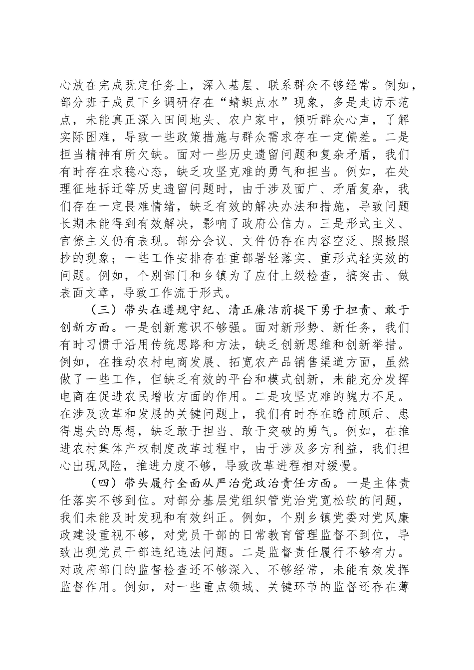 党组2024年度民主生活会“四个带头”对照检查材料_第2页