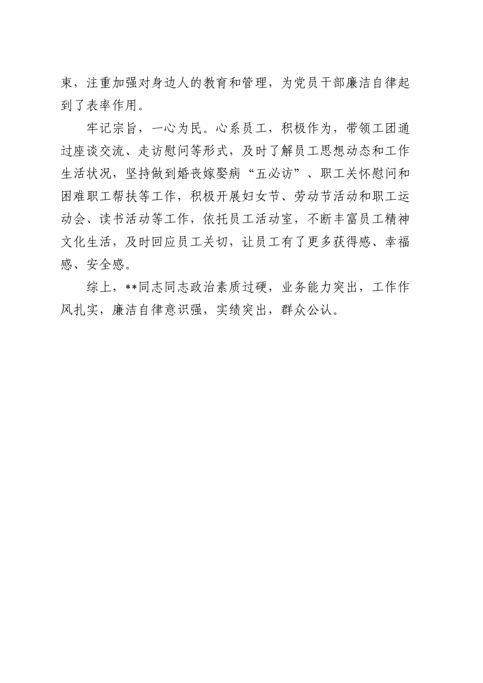党委候选委员现实表现材料_第2页