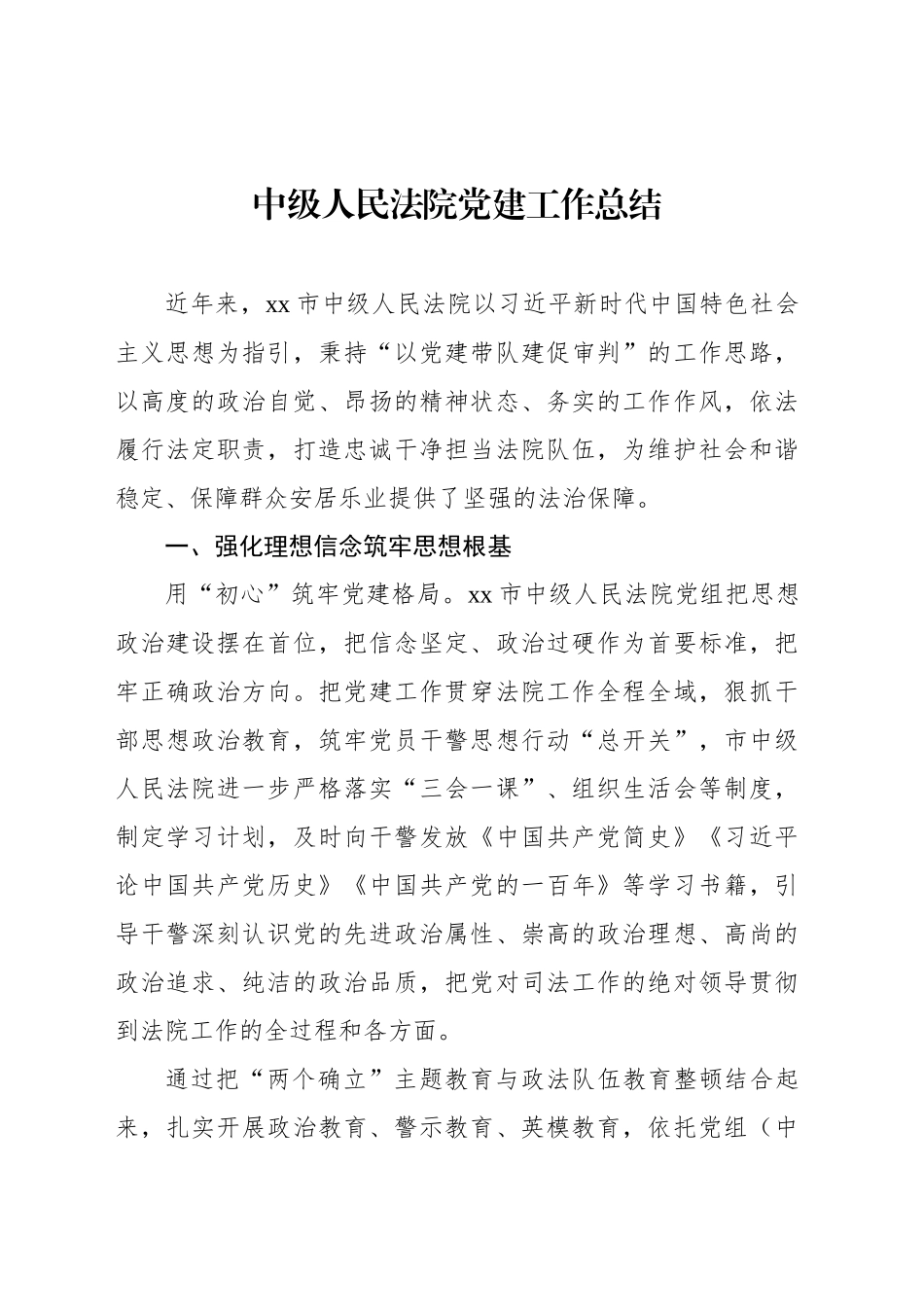 党建工作总结材料汇编（5篇）_第2页