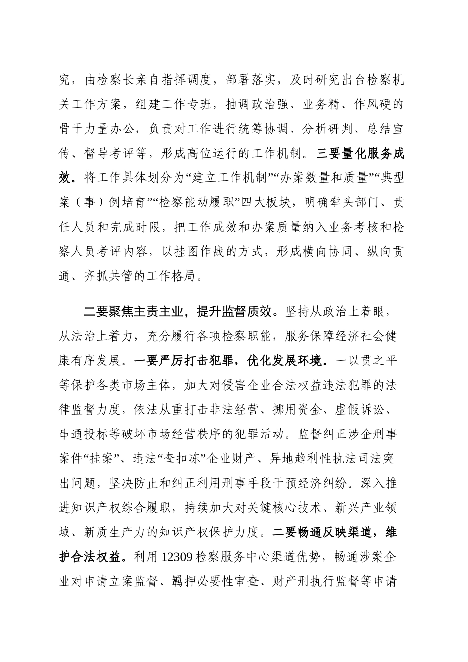 党校专题研讨——以高质效检察履职助力构建法治化营商环境_第2页