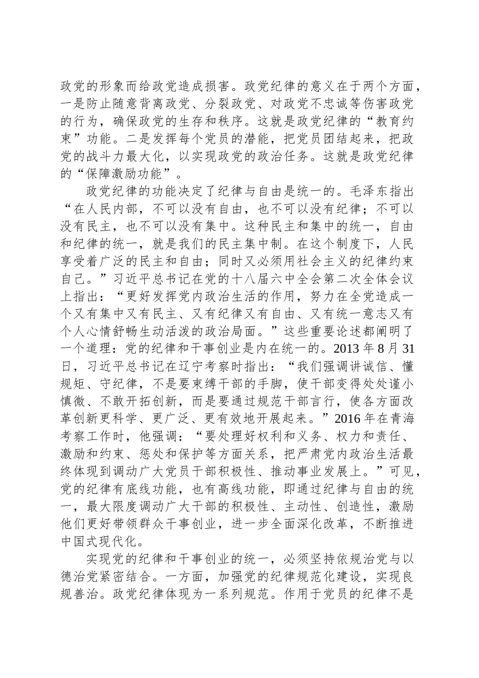党的纪律和干事创业是内在统一的_第2页