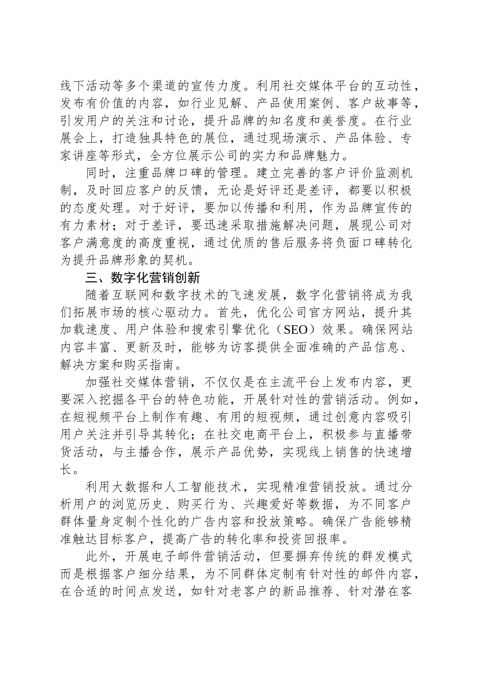 公司市场营销拓展新策略及工作部署_第2页