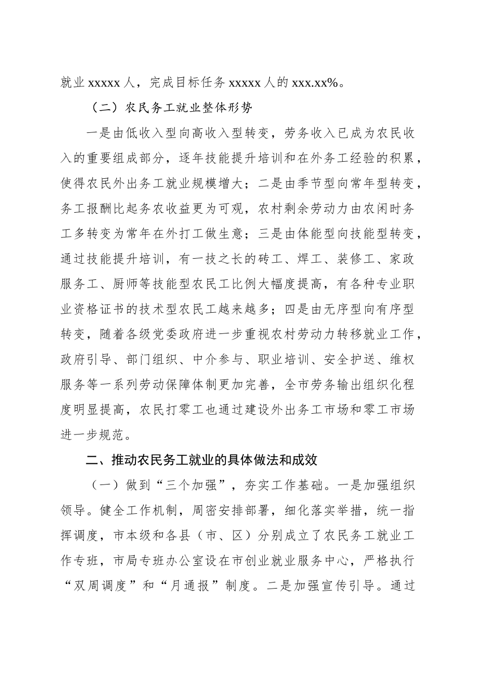 关于全市农民务工就业情况的调研报告_第2页