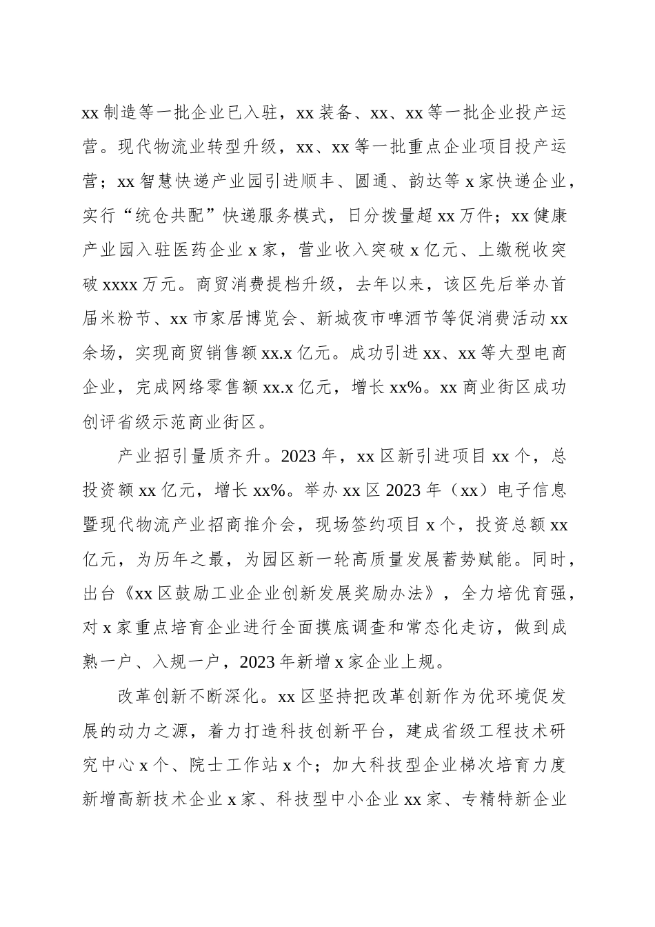 全域高质量发展的xx实践报告_第2页