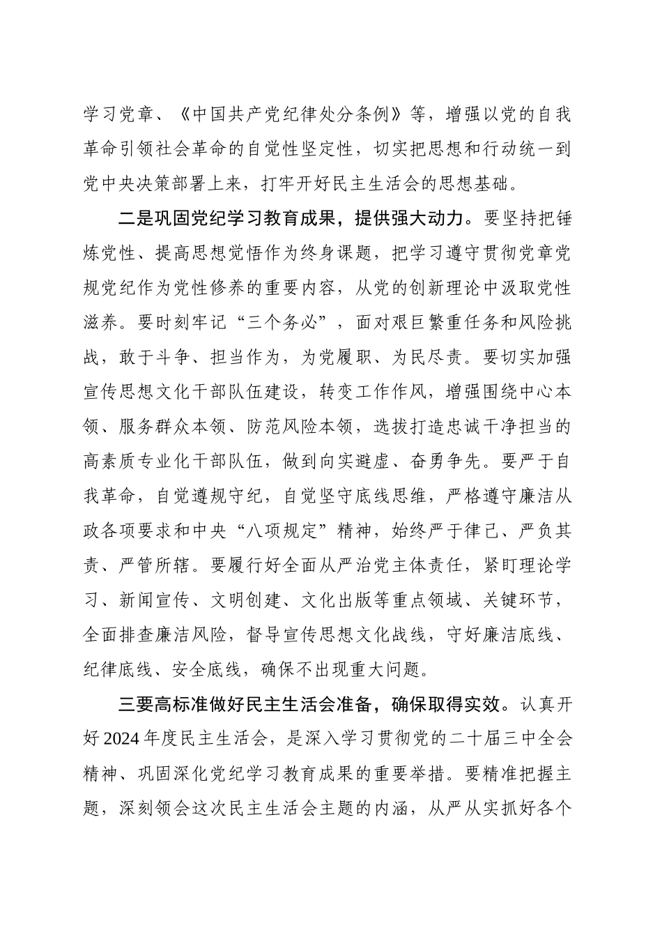 关于学习习近平总书记在中央政治局民主生活会上的重要讲话精神的发言提纲_第2页