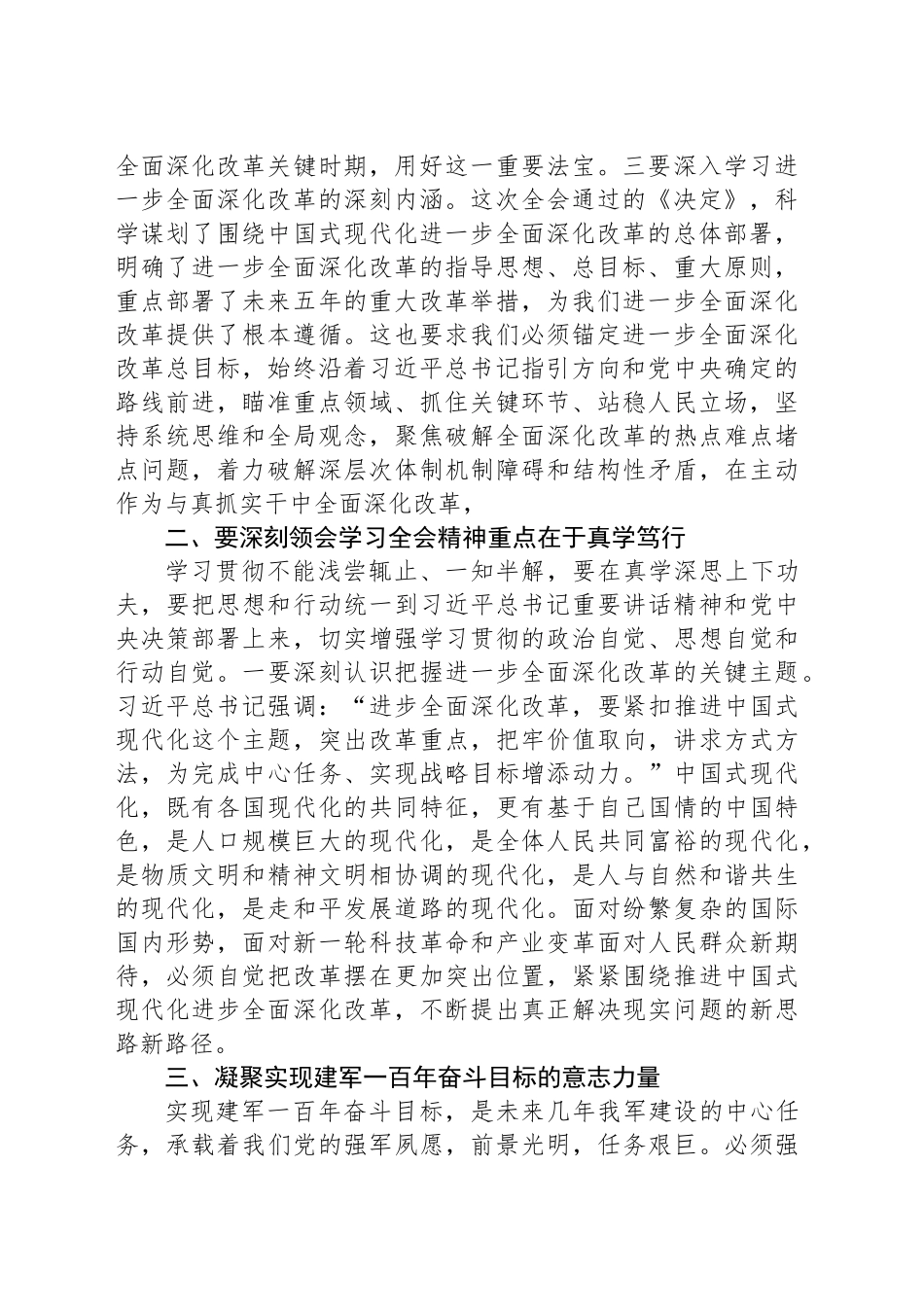 副区长在区党委理论学习中心组上的研讨发言_第2页