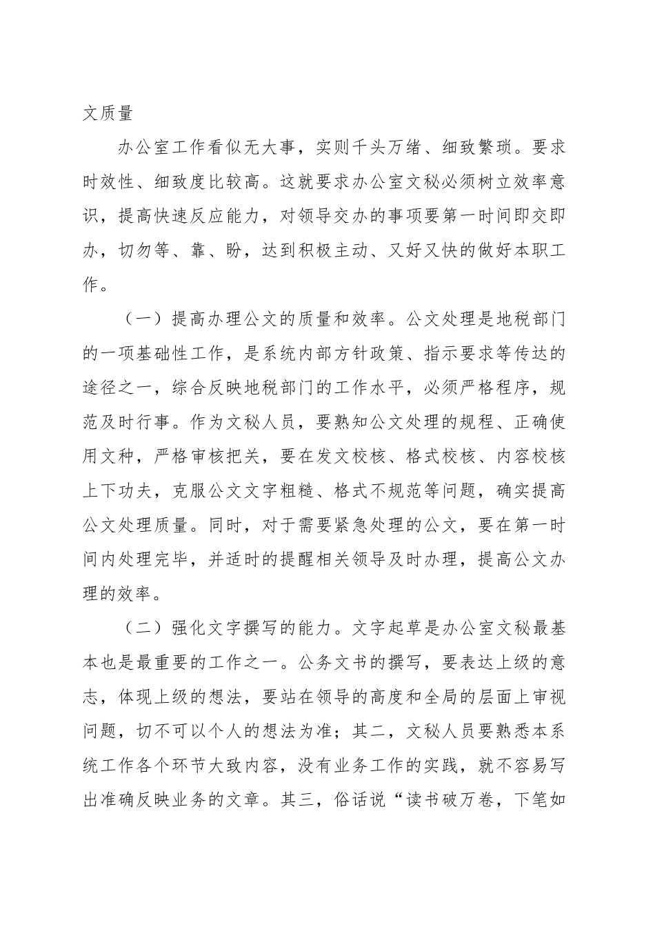 办公室文秘工作总结_第2页