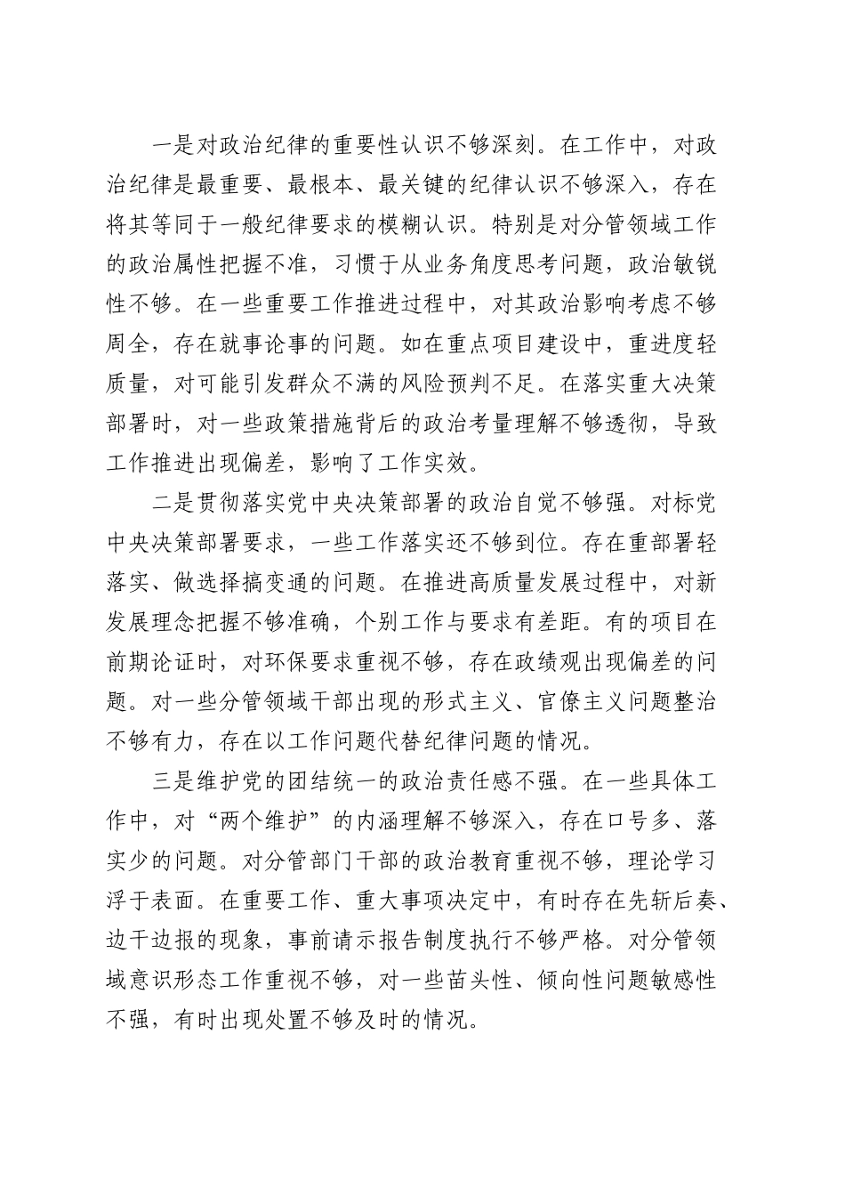 副县级领导2024年度民主生活会对照检查_第2页