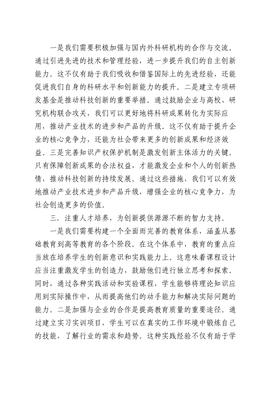 关于坚持创新对现代化建设推动的讲话_第2页