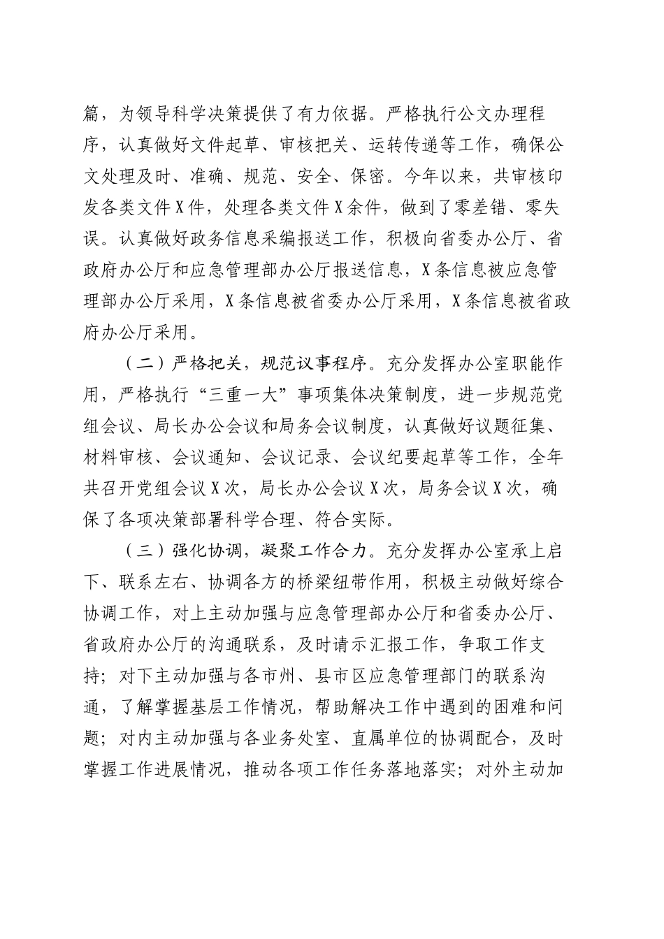 办公室主任2024年度述学述职述廉报告_第2页