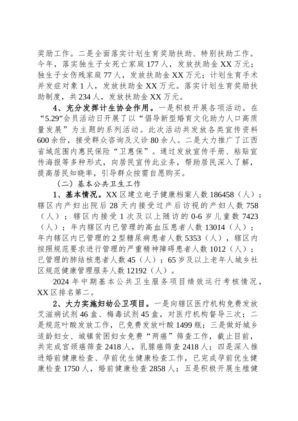 区卫健委2024年度工作总结暨明年工作计划_第2页