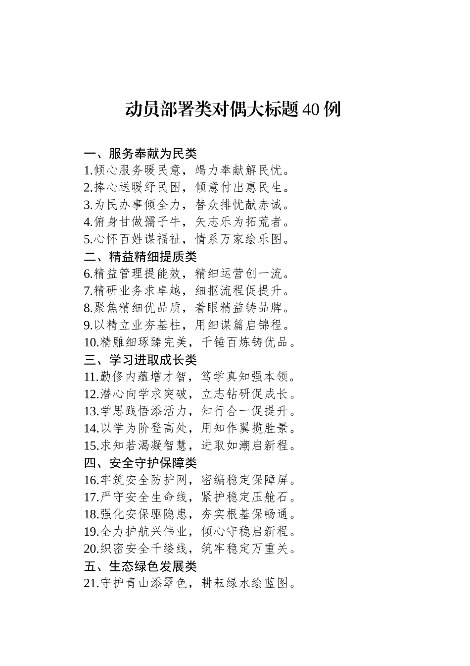动员部署类对偶大标题40例_第1页