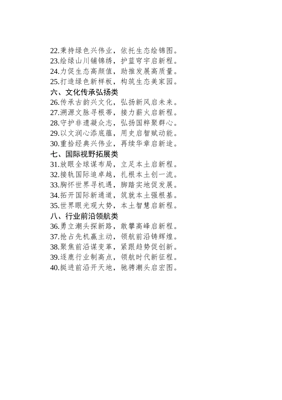 动员部署类对偶大标题40例_第2页