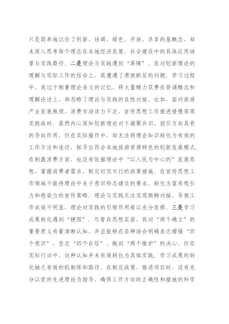 区委常委、宣传部部长2024年度民主生活会个人对照检查材料（四个带头）_第2页