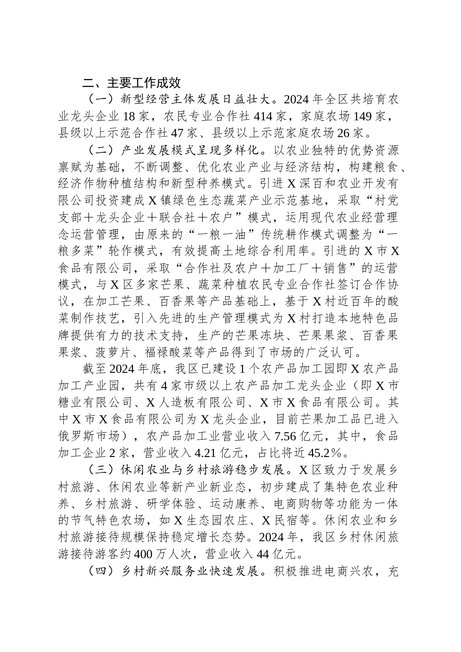 区人大常委会关于区农业产业融合发展的调研报告_第2页