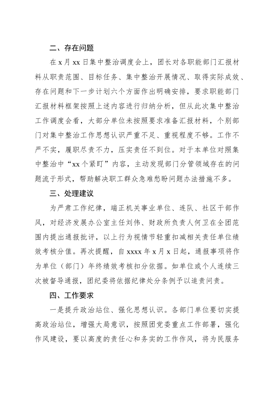 关于群众身边不正之风和腐败问题集中整治工作调度会情况通报_第2页