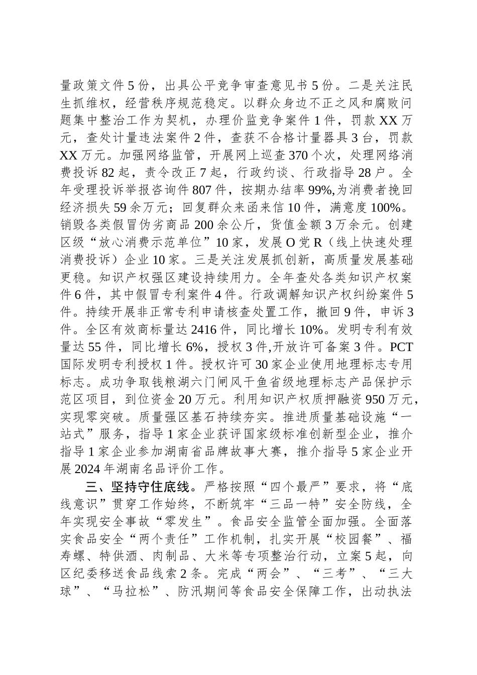 区市场监管局2024年工作总结_第2页
